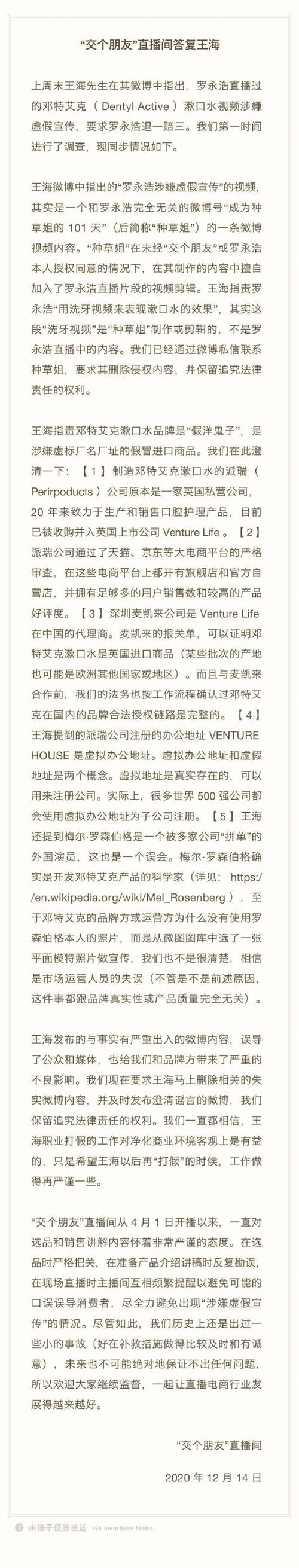 打假羅永浩被質疑敲詐蹭熱度，這次王海踢到鐵板了