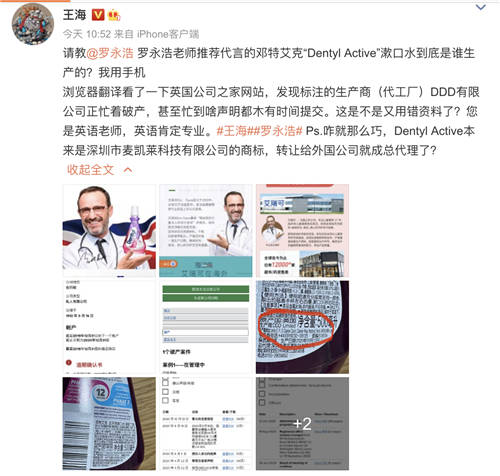 打假羅永浩被質疑敲詐蹭熱度，這次王海踢到鐵板了