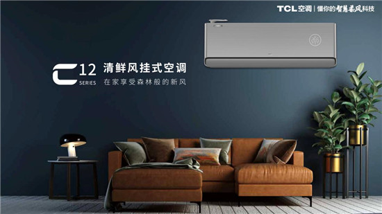 打造健康品質(zhì)生活，TCL 新風(fēng)空調(diào)C掛機(jī)榮獲2020中國家電“好產(chǎn)品”獎(jiǎng)