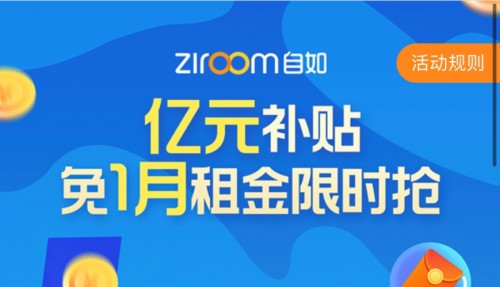 冬日暖心租，杭州自如最高免1月租金