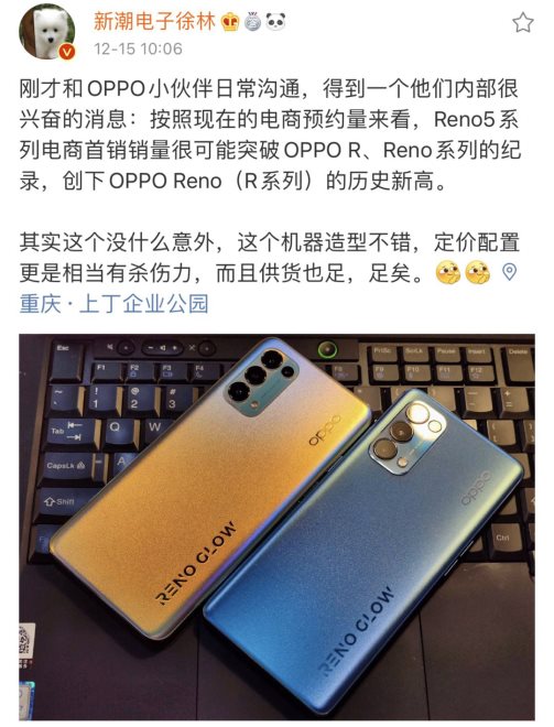 OPPO Reno5系列預訂火爆 首銷銷量有望創(chuàng)新高