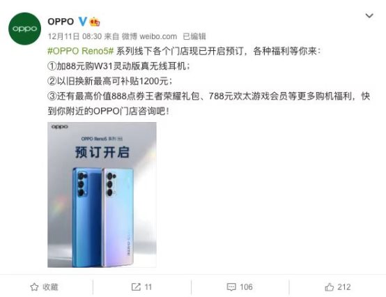 OPPO Reno5系列預訂火爆 首銷銷量有望創(chuàng)新高