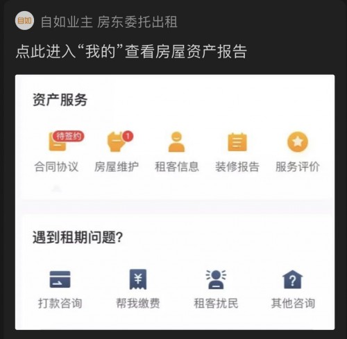 自如讓自如業(yè)主省心、房屋出租更安全