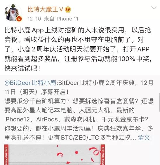 礦圈的狂歡！BitDeer比特小鹿“2周年慶”創(chuàng)歷史紀(jì)錄