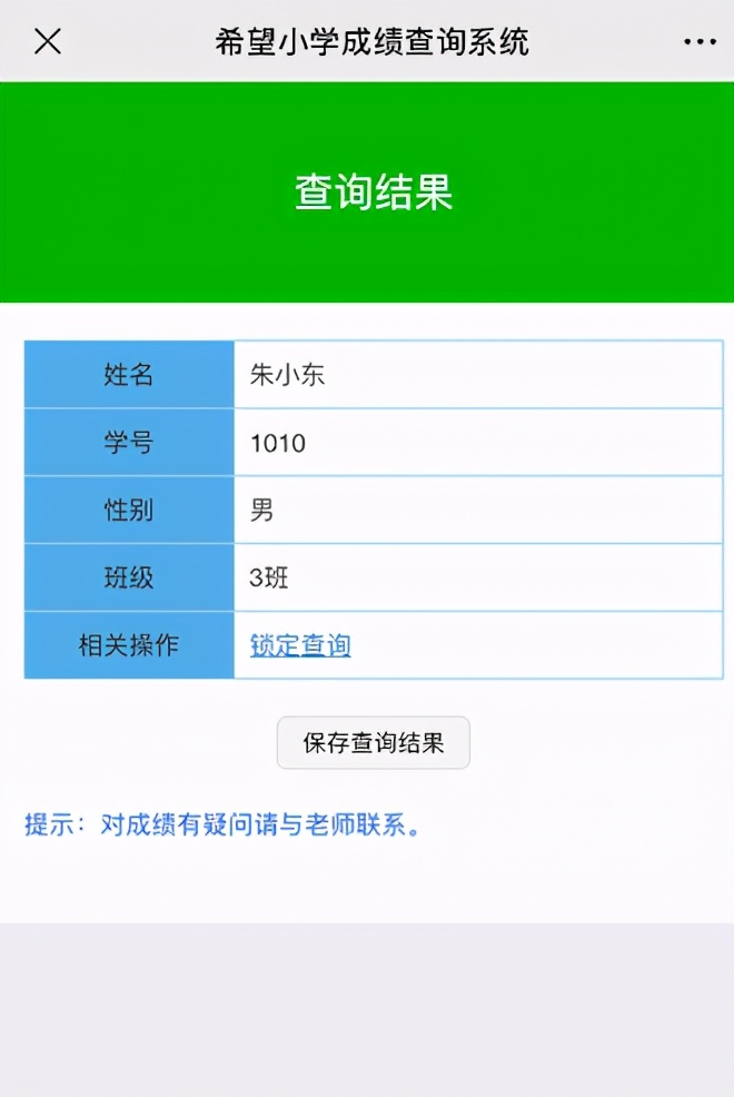 怎樣讓學(xué)生自己查詢分班情況？快用易查分3分鐘完成創(chuàng)建!