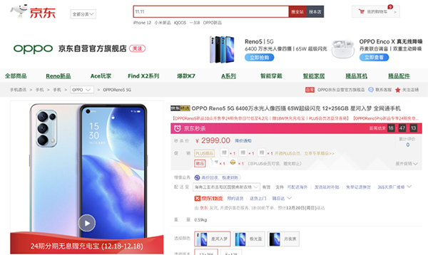 OPPO Reno5系列10分鐘銷售額破億 京東每天僅需3.8元起