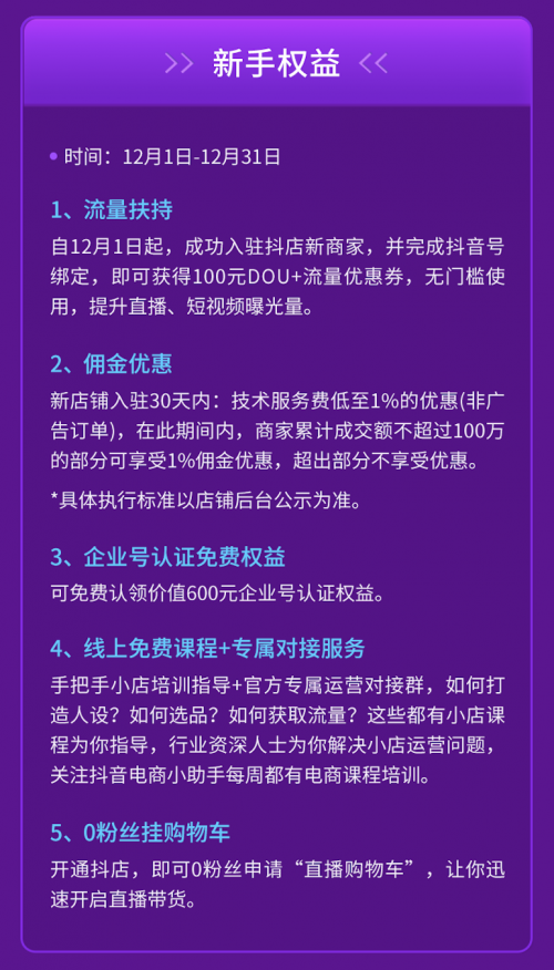 抖音電商最新“種子計劃”發(fā)布，推動商家成長成為扶持核心