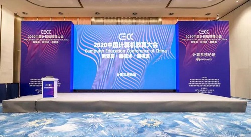 培養(yǎng)新計算人才的頂流名師在2020中國計算機(jī)教育大會這樣說…