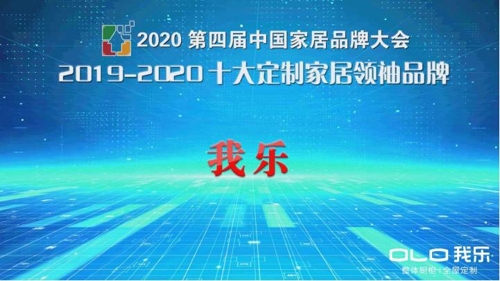 2020年櫥柜排名中我樂家居實屬吸睛