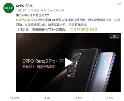 發(fā)布會倒計時1天！OPPO Reno5 Pro+或推電致變色版本