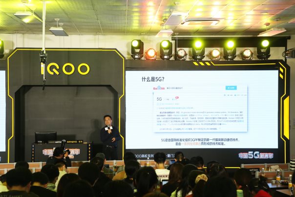 iQOO中國5G新青年主題論壇落地廈門大學 與5G新青年一起暢談科技未來