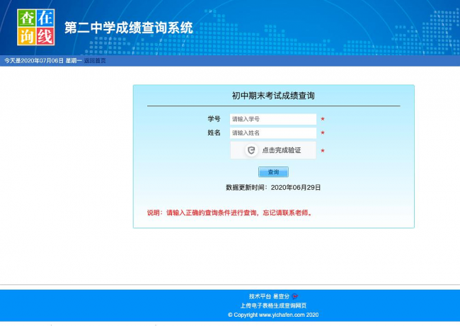 期末考試后如何查成績(jī)？用易查分免費(fèi)創(chuàng)建查成績(jī)系統(tǒng)，簡(jiǎn)單、高效、更實(shí)用！