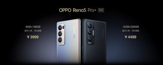 影像游戲雙王牌OPPO Reno5 Pro+發(fā)布，量產(chǎn)電致變色