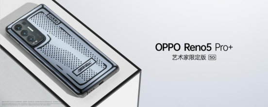 影像游戲雙王牌OPPO Reno5 Pro+發(fā)布，量產(chǎn)電致變色