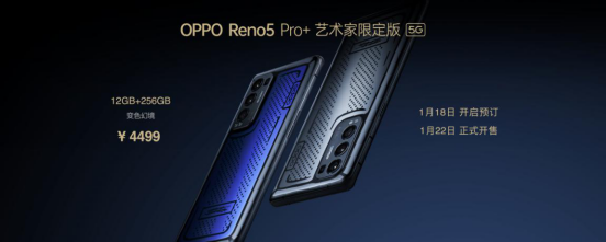 影像游戲雙王牌OPPO Reno5 Pro+發(fā)布，量產(chǎn)電致變色