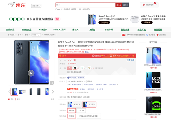 輕薄手機迎來標桿之作，OPPO Reno5 Pro+京東享9大權(quán)益