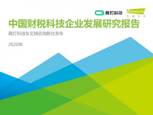 高燈科技入選界面“2020好公司”榜單，榮獲行業(yè)領(lǐng)先大獎(jiǎng)