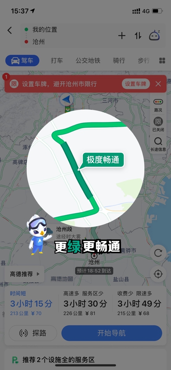 率先嘗試路況精細化發(fā)布 高德地圖上線“極速綠”新路況