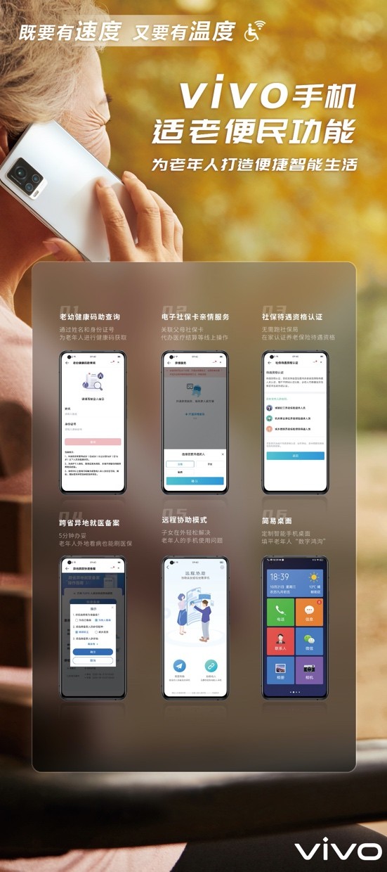 為老年人打造便捷智能生活，vivo亮相工信部適老化展示會(huì)