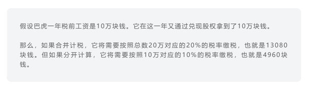 老虎證券ESOP：股權激勵會影響個人稅收嗎？