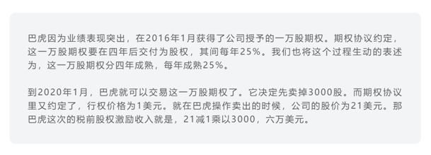 老虎證券ESOP：股權激勵會影響個人稅收嗎？