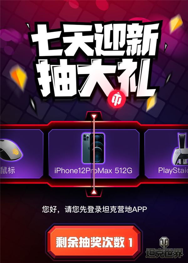 登入APP送寶箱 《坦克世界》助手坦克營地邀你再享福利