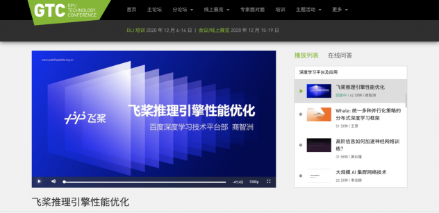 GTC大會飛槳專家演講內(nèi)容實錄：飛槳推理引擎性能優(yōu)化