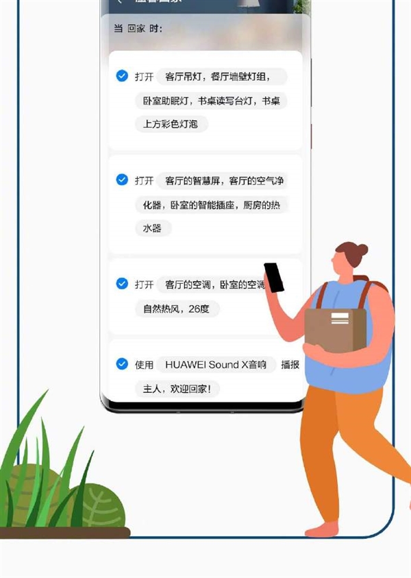 華為智能家居大升級：小白也能輕松定制專屬場景