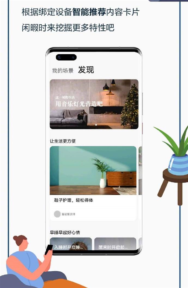 華為智能家居大升級：小白也能輕松定制專屬場景