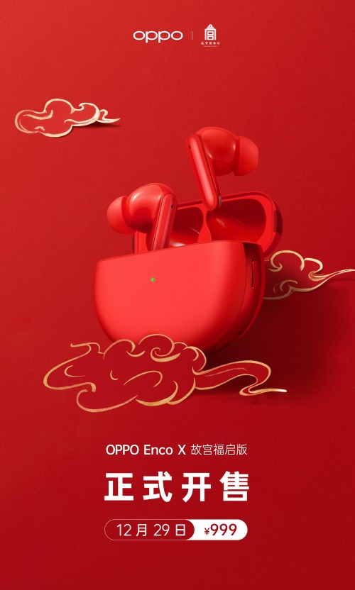 新年必選好禮 OPPO聯(lián)手故宮 多款定制版產(chǎn)品正式開售