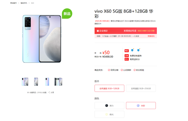 7.36mm最薄5G手機(jī)！vivo X60預(yù)售：3498元起