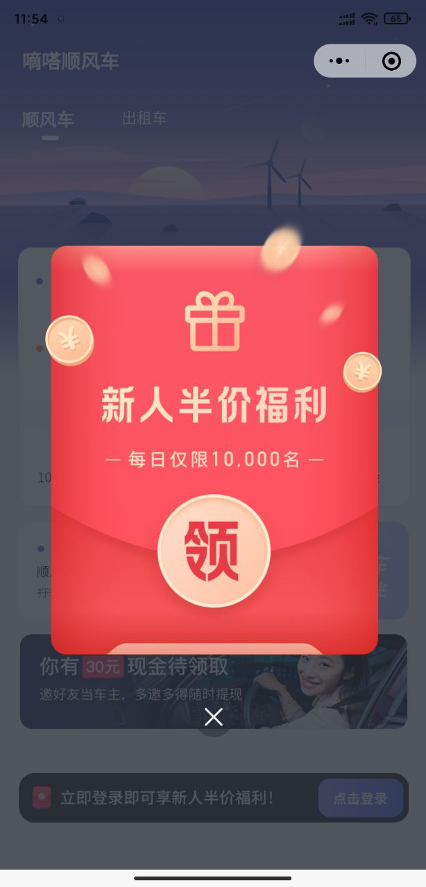 嘀嗒出行“歲末迎鑫，搶百元現(xiàn)金”活動(dòng)：新年到，送福利