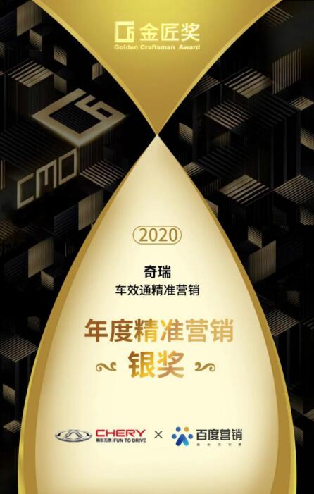 百度營銷斬獲2020第四屆金匠獎營銷類金、銀雙獎