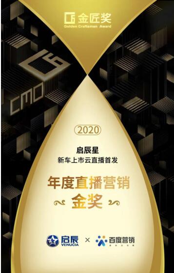 百度營銷斬獲2020第四屆金匠獎營銷類金、銀雙獎