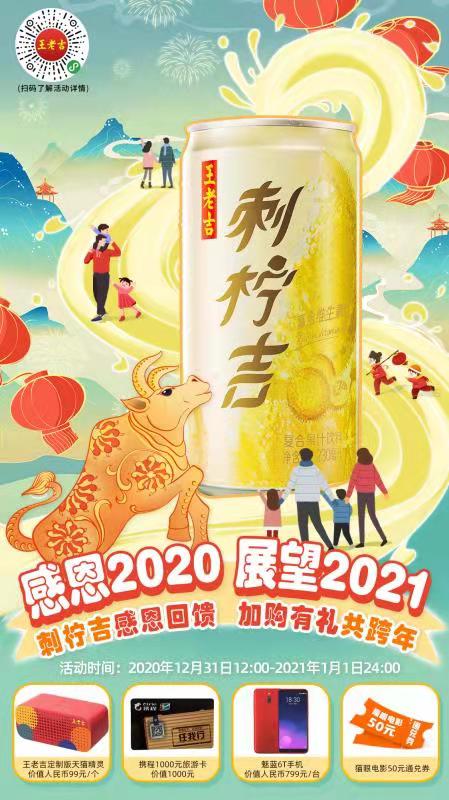 2021年撒好運(yùn)！刺檸吉向你砸來一份大禮包