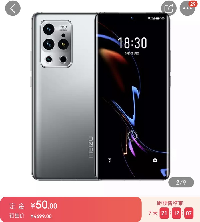 meizu