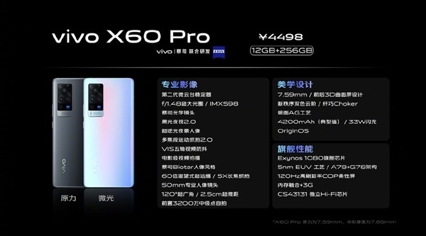 vivo X60系列本周開售：業(yè)內(nèi)最薄5G手機(jī)！3498元起