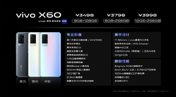 vivo X60系列本周開售：業(yè)內(nèi)最薄5G手機(jī)！3498元起