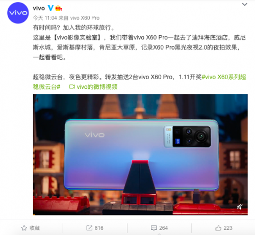 第二代微云臺(tái) vivo X60系列輕松拍出夜景大片