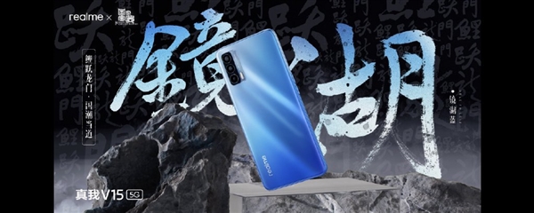 1500以內(nèi)最強(qiáng)閃充手機(jī)！realme V15發(fā)布：1399元起