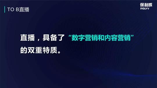 保利威企業(yè)直播：2021年會直播將成為直播打開TO B市場的金鑰匙