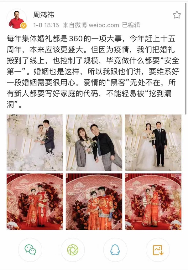 360舉辦員工集體婚禮 周鴻祎:寫好婚姻代碼，防止被“挖漏洞”