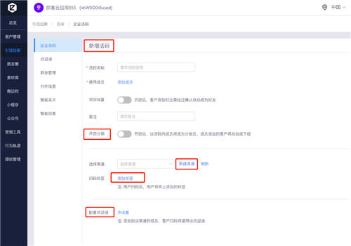 “即客云“作為企業(yè)微信私域運(yùn)營工具有哪些優(yōu)勢？