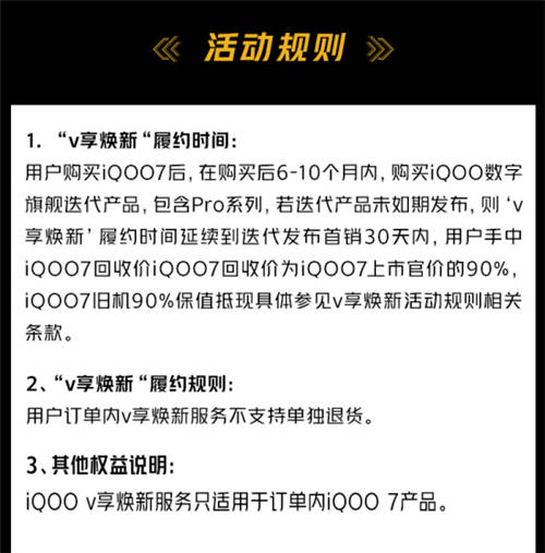 iQOO 7怎么入手劃算？京東V享煥新活動(dòng)超乎想象