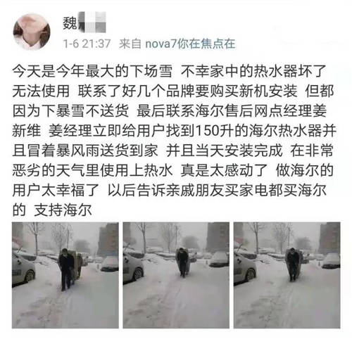 別人都在朋友圈曬雪景，海爾用戶卻曬服務(wù)溫暖