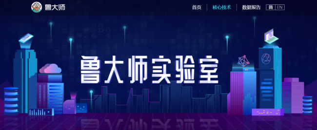 魯大師與四川大學成立聯(lián)合實驗室，以后萬物皆可測試了？