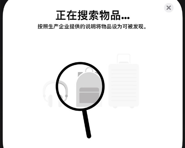 蘋(píng)果AirTags查找頁(yè)面