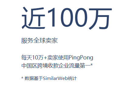 PingPong跨境收款，以匠心收獲廣泛好評