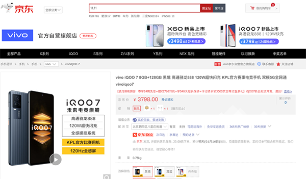 iQOO京東超級(jí)品牌日來襲，iQOO 7/vivo X60系列新品現(xiàn)貨搶購