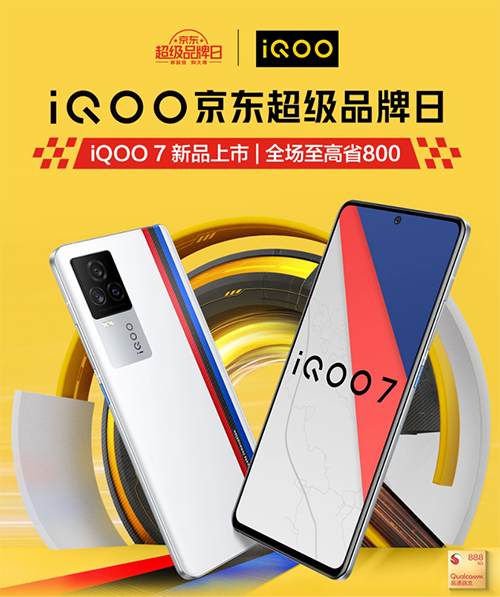 iQOO京東超級(jí)品牌日來襲，iQOO 7/vivo X60系列新品現(xiàn)貨搶購